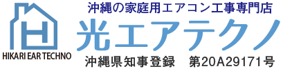 光エアテクノ