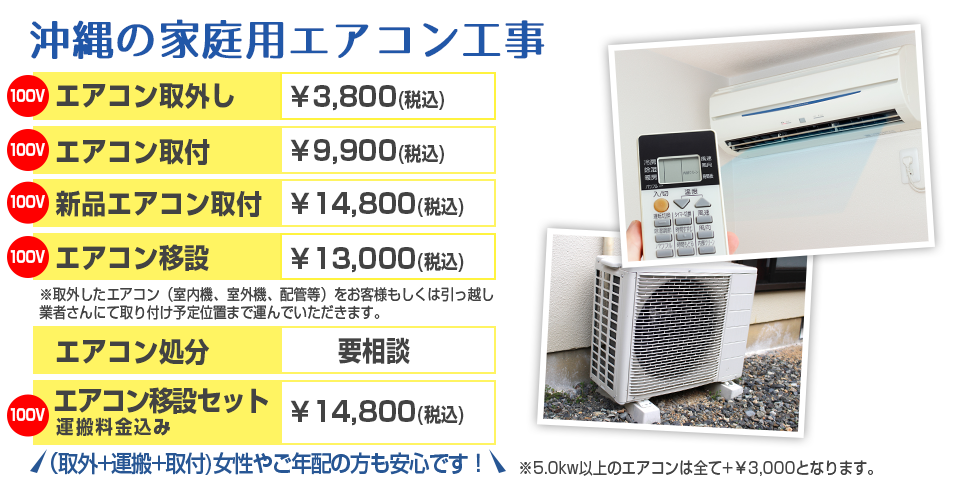 沖縄の家庭用エアコン工事