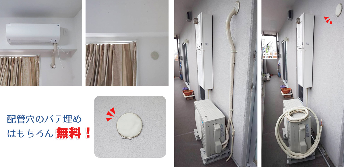 中古エアコン取り付け